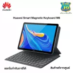 Huawei Smart Magnetic Keyboard for Huawei M6 (สินค้าของแท้จากศูนย์ไทย Huawei) มีภาษาไทย