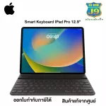 Smart Keyboard Folio สำหรับ iPad Pro รุ่น 12.9 นิ้ว (รุ่นที่ 6) - ไทย