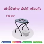 เก้าอี้นั่งถ่าย พับได้ เหล็กชุบ - สีเทา