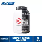DYMATIZE SUPER MASS GAINER 6 LB weights / increasing muscle