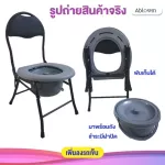 เก้าอี้นั่งถ่าย รุ่นกะทัดรัด พร้อมพนักพิง พับได้ Economy Foldable Steel Commode Chair