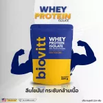 Biovitt Whey Protein Isolate ไบโอวิต เวย์โปรตีน ไอโซเลท รสนมจืด สูตรลีนไขมัน เพิ่มมวลกล้ามเนื้อ | 224 กรัม