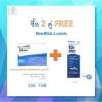 Monthly contact lenses, Soflens 59, 2 pieces