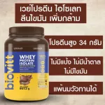 ช็อกโกแลต แพ็ค 2 กระปุก Biovitt Whey Protein Isolate ไบโอวิต เวย์โปรตีน ไอโซเลท รสช็อคโกแลต สูตรลีนไขมัน เพิ่มมวลกล้ามเนื้อ | 2 ปอนด์
