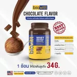 ช็อกโกแลต แพ็ค 2 กระปุก Biovitt Whey Protein Isolate ไบโอวิต เวย์โปรตีน ไอโซเลท รสช็อคโกแลต สูตรลีนไขมัน เพิ่มมวลกล้ามเนื้อ | 2 ปอนด์