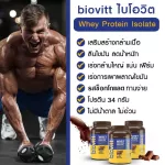 ช็อกกระปุก+ฟรี!! แก้วเชค 1 ใบBiovitt Whey Protein Isolate ไบโอวิต เวย์โปรตีน ไอโซเลท รสช็อคโกแลต สูตรลีนไขมัน เพิ่มมวลกล้ามเนื้อ | 2 ปอนด์