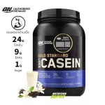 Optimum Nutrition Gold Standard 100% Casein 2 lb - Creamy Vanilla เคซีน โปรตีน ดูดซึมช้า ก่อนนอน