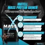 Matill Mass Whey Protein Gainer 2 LB Masway Protein 2 pounds or 908 grams Non Soy Soi Weight + Increase muscles