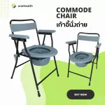 เก้าอี้นั่งถ่าย เหล็กชุบ พร้อมพนักพิง พับได้ รุ่นเปิดแผ่นรองนั่ง Foldable Steel Commode Chair with Backrest