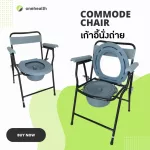 เก้าอี้นั่งถ่าย เหล็กชุบ พร้อมพนักพิง พับได้ รุ่นเปิดแผ่นรองนั่ง Foldable Steel Commode Chair with Backrest