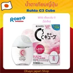 Rohto C3 C Cube Artificial Japanese tears The formula that can be used for both people wearing and not wearing contact lenses. Helps to moisturize the eyes