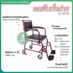 มาใหม่ ลดพิเศษ รถเข็นนั่งถ่าย 4 ล้อ เบาะหนัง คร่อมชักโครกได้ สีแดง ล้อ 5 นิ้ว Commode Chair รุ่น PL6926 เก้าอี้นั่งถ่าย
