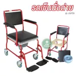 มาใหม่ ลดพิเศษ รถเข็นนั่งถ่าย 4 ล้อ เบาะหนัง คร่อมชักโครกได้ สีแดง ล้อ 5 นิ้ว Commode Chair รุ่น PL6926 เก้าอี้นั่งถ่าย