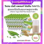 Wigan Multi Platin, Giffarine protein protein extracted from soybean And protein extracted from golden peas, protein, reducing puppets Vegan Multi Plant Protein