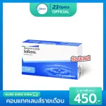 BAUSCH & LOMB SOFLENS 59, the cheapest monthly contact lens !! 1 box 3 pairs