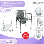 เก้าอี้นั่งถ่าย เหล็กชุบ พับได้ ปรับระดับได้ Foldable Steel Commode Chair, Height Adjustable