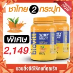 Thai tea, 2 bottles, Biovitt Whey Protein Isolate, Biovit Whey Protein, Thai Iolet, Tea flavor, lean, fat, reduce belly, increase muscle mass | 2 pounds
