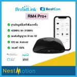 Broadlink RM4 PRO Smart Remote WiFi 4G IR&RF สมาร์ทรีโมทคุมเครื่องใช้ไฟฟ้าในบ้าน