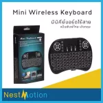 mini wireless kerboard แป้นพิมพ์ภาษาไทย - อังกฤษ 2.4Ghz touchpad + เม้าส์ + คีย์บอร์ด