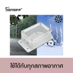 Waterproof waterproof box for Sonoff Sonoff IP66 Waterproof Case