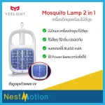 Yeelight Mosquito Repellent Lamp 2 in 1 - เครื่องดักยุง พร้อมไม้ตียุงในตัว เครื่องดัก + ไม้ตียุง ปลอดภัย ไร้สารเคมี