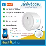 Smart Plug Zigbee can be used for both Ewelink and Tuya Smartlife, smart plugs. Open and close via mobile