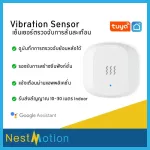 Tuya Smartlife Zigbee Vibration Sensor เซ็นเซอร์ตรวจจับการสั่นสะเทือน ใช้กับแอพพลิเคชั่น Tuya/Smart life