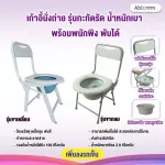 เก้าอี้นั่งถ่าย เหล็กชุบ พร้อมพนักพิง พับได้