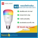 YEELIGT LED Multicolor Bulb Model W3 - Light bulb, color changing 16 million colors, controlled through the app, does not support Homekit