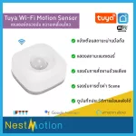 Tuya Smartlife Wi-Fi Motion PIR Wireless Sensor - เซนเซอร์ เซนเซอร์ตรวจจับ ความเคลื่อนไหว ควบคุมผ่าน Smartlife ไม่ต้องใช้ HUB