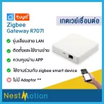 Tuya Smartlife Zigbee Gateway R7071 - Gateway connecting the ZigBee system Tuya App connection. Easy to install >> ready to deliver from Thailand.