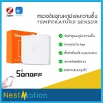 Sonoff Zigbee Temperature Humudity Sensor SNZB-02 - เซนเซอร์ เซนเซอร์ตรวจวัดอุณหภูมิและความชื้น App Ewelink
