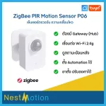 Tuya Smartlife PIR Motion sensor เซ็นเซอร์ ตรวจจับ ความเคลื่อนไหว PIR อัจฉริยะ อุปกรณ์รักษาความปลอดภัย