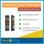 Universal L336 Copy Smart IR Remote Control รีโมท ก๊อบปี้ คัดลอก หรือเรียนรู้ ต้นฉบับได้