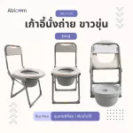 เก้าอี้นั่งถ่าย เหล็กชุบ พร้อมพนักพิง พับได้