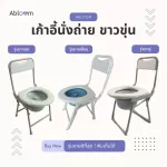 เก้าอี้นั่งถ่าย เหล็กชุบ พร้อมพนักพิง พับได้