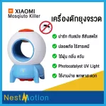 Mosquito trap Xiaomi Sothing UV Light, a portable mosquito lamp without smell, no built -in battery