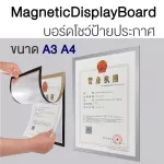 Magnetic Display Board กรอบโชว์ป้ายประกาศติดผนัง ขนาด A3 A4 แบบมีแถบแม่เหล็กสำหรับติดโชว์งาน ใบประกาศ เอกสาร