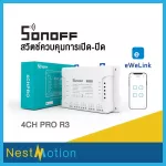 Sonoff 4ch Pro R3 Wireless Switch via System Wi-Fi controls off-opening 4 electrical equipment.