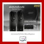 BMB karaoke 5.1 CH, 300 watts Advance Package