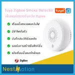 Tuya Smartlife Zigbee Smoke Detector. Zigbee smoke detection sensor. Used with Tuya Gateway. Used with the Tuyasmart/ Smart Life app.
