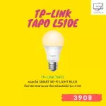 TP-Link Tapo หลอดไฟ Smart Wi-Fi Light Bulb ตั้งค่าเปิด/ปิดผ่านแอพ สั่งการด้วยเสียงได้ รุ่น L510E ขั้ว E27 รับประกัน 1 ปี