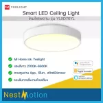 Yeelight Smart LED Ceiling Light YLXD76YL - โคมไฟเพดาน ไฟเพดาน ที่รองรับ WiFi และ Bluetooth LED OSRAM