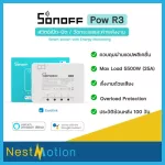 Sonoff Pow R3 Hight Power Smart Switch - สวิตช์ สวิตช์ควบคุม เปิด/ปิด สูงสุด 5500W 25A ควบคุมผ่าน App สั่งงานด้วยเสียง
