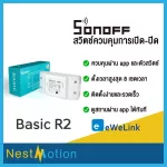 Sonoff Basic R3 - Wi -Fi switch can be controlled, opening and closing. Set time via smartphone. There is a DIY mode to support Google Home, Alexa, IFTTT.