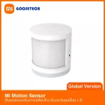 Xiaomi Mi Motion Sensor Global Version เซ็นเซอร์ IR ตรวจจับความเคลื่อนไหว / รับประกันศูนย์ไทย 1 ปี