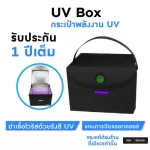 UV box disinfection box, wireless operation Can kill the virus in 5 minutes, 100% authentic from Innohome