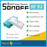 Sonoff RF R3 ประกัน 3 เดือน สวิตซ์ควบคุมเปิดปิดผ่าน แอพ eWeLink ในสมาร์ทโฟน และผ่านรีโมท 433Mhz