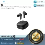 SoundPEATS  T3 by Millionhead หูฟัง True Wireless ราคาสบายกระเป๋า และเป็นมิตรกับคนทุกเพศทุกวัย  ตัดเสียงรบกวนราคาประหยัด