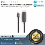 FeeLTEK  FLEXIBLE USB-C TO HDMI CABLE 180CM by Millionhead สายแปลงสัญญาณคุณภาพ USB-C ไป HDMI 180cm ส่งสัญญาณสูงถึง 4K@60Hz